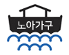 노아가구